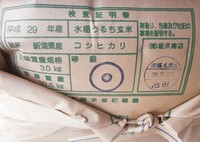 コシヒカリ　1等米 